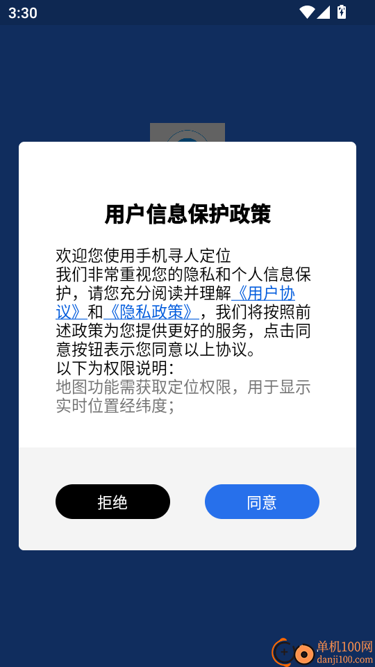 手机寻人定位最新版