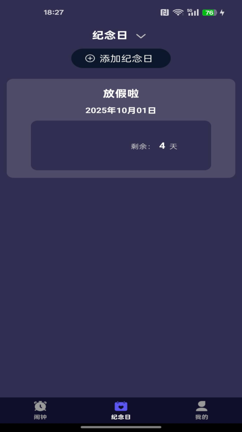 每天起床闹铃安卓版v1.0.8 3