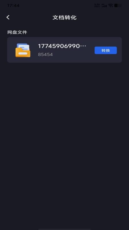 手机电子云盘免费版v1.0.0 3