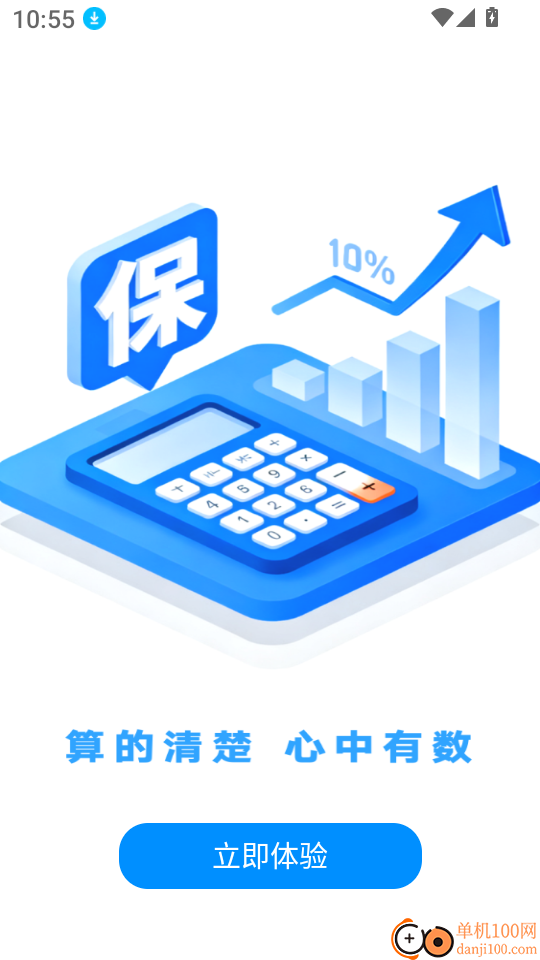 社保医保计算专家客户端