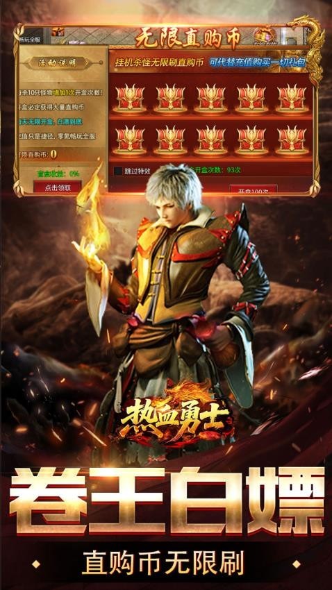 热血勇士手游v200 1