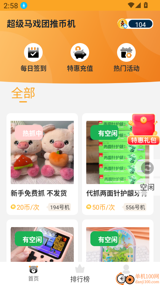 超级马戏团推币机app