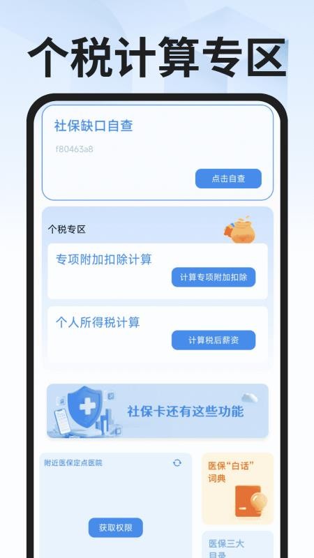 社保医保计算专家客户端v1.0.1 2