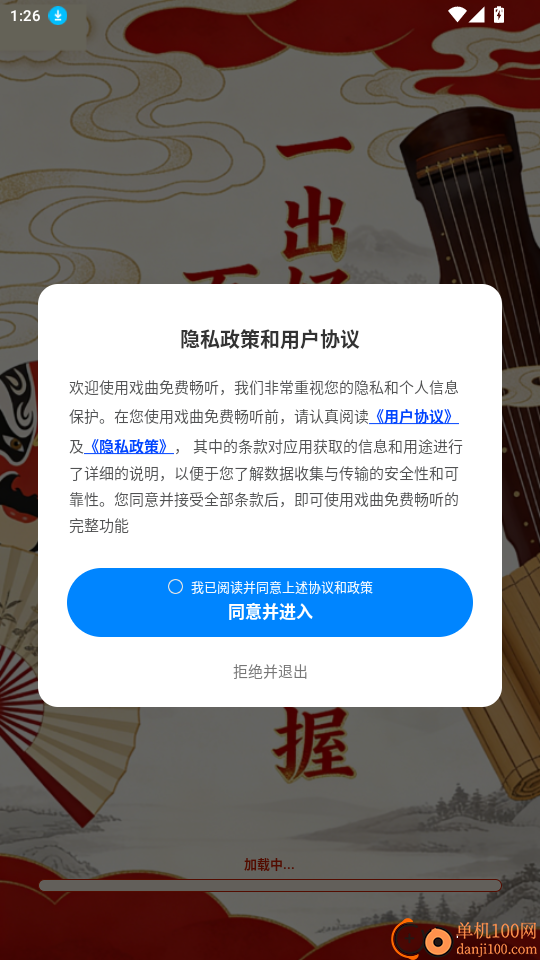 戏曲免费畅听官方版APP