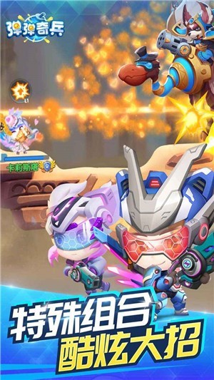 弹弹奇兵手游v1.0.2 1