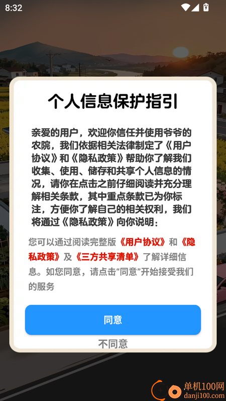 爷爷的农院游戏