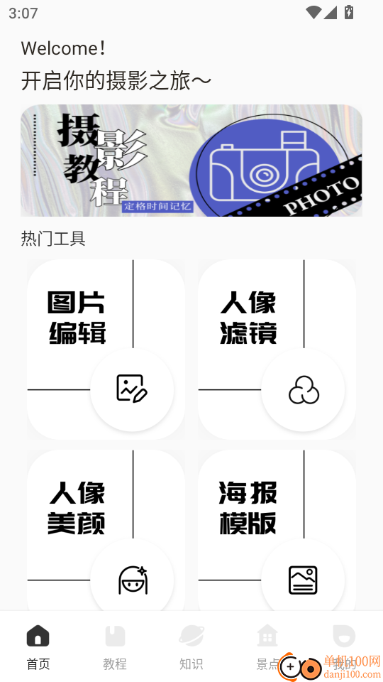 视觉摄影500px最新版