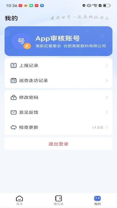 智慧高新免费版v1.0.6 1