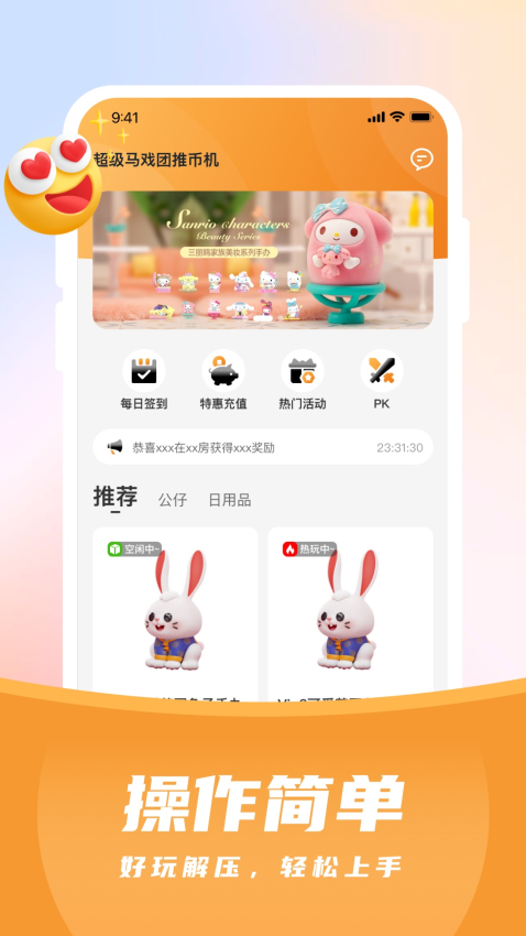 超级马戏团推币机appv2.1.1 3