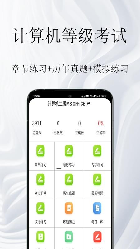 计算机等级考试鸣题库软件v1.0.1 4