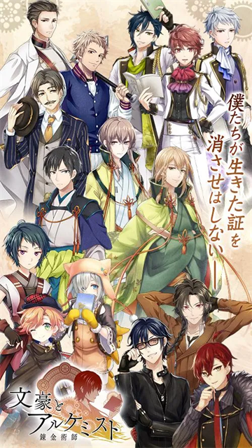 文豪与炼金术师游戏v1.1.65 2