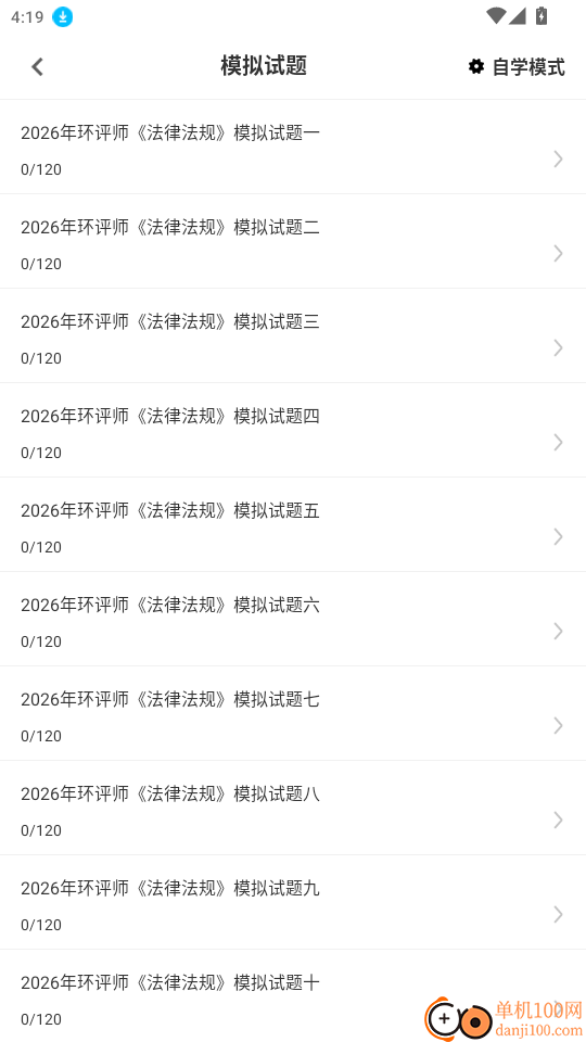 环境影响评价师鸣题库官网版