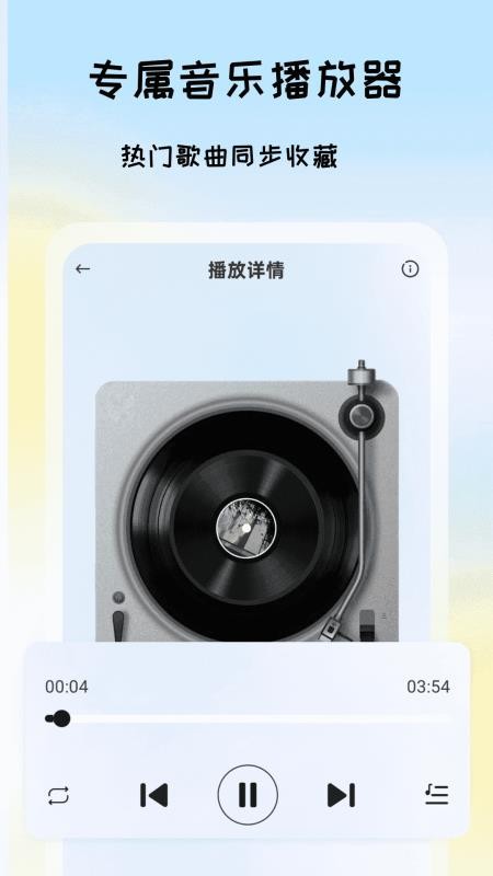 汽泡歌曲播放器官网版v1.0 3