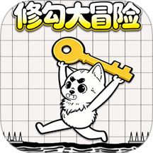 逃离修勾世界手游 v1.0