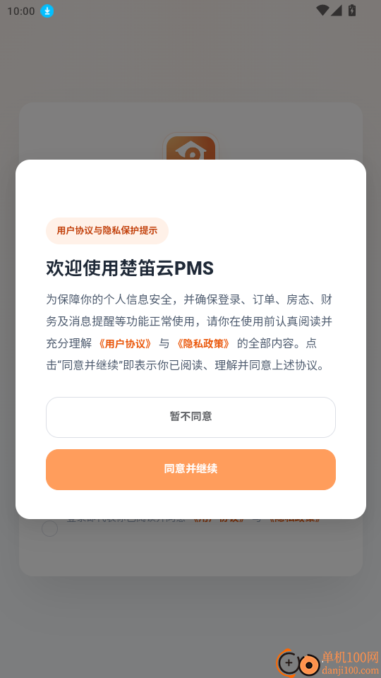 楚笛云PMS官网版