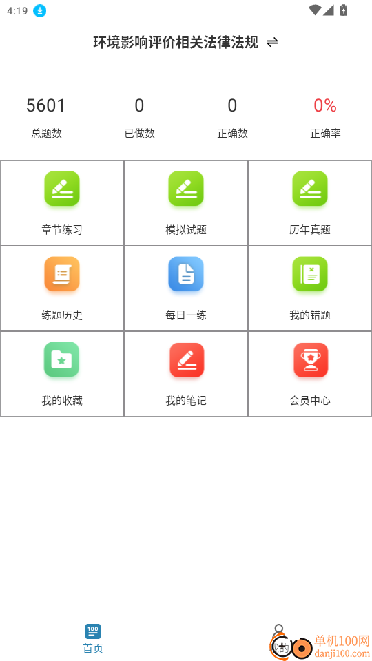 环境影响评价师鸣题库官网版
