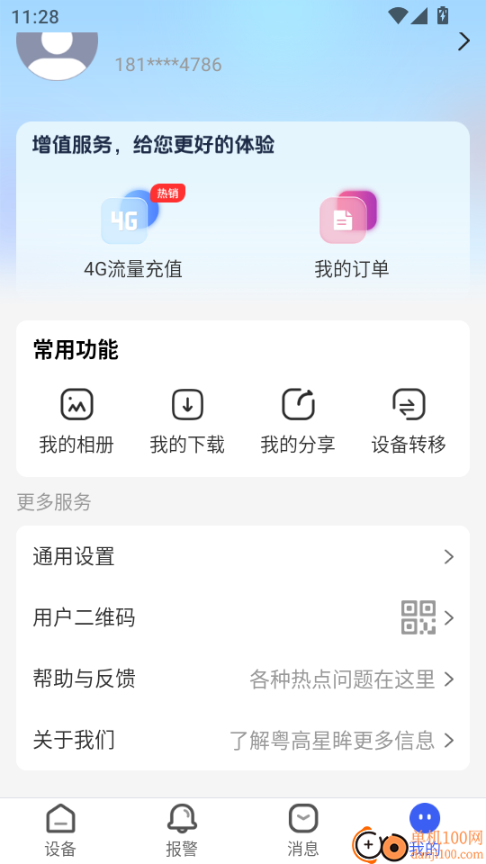 粤高星眸官网版