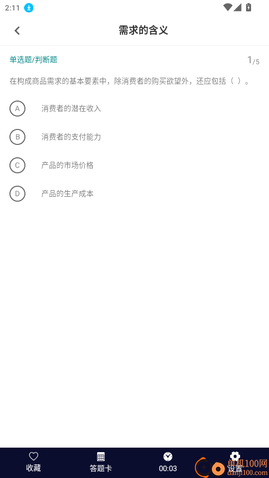 经济师鸣题库官网版