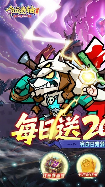 命运卷轴手游v1.0.0 1