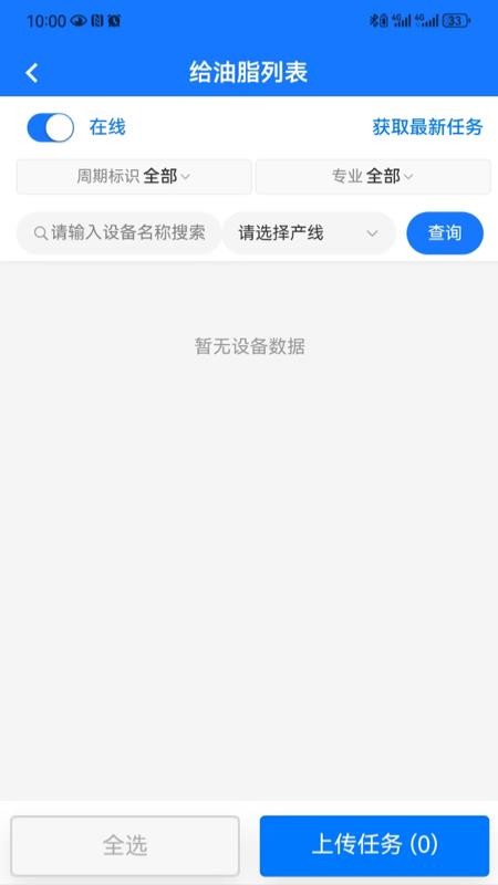 智龙设备管理免费版APPv1.1.0 2