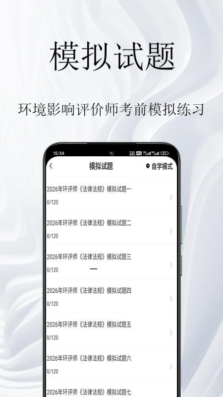 环境影响评价师鸣题库官网版v1.0.1 2