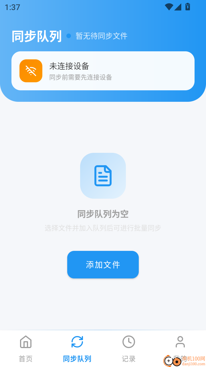 安卓易连同步助手免费版