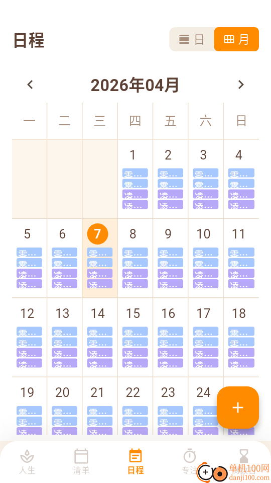 人生清单免费版