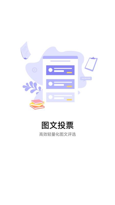 超人投票最新版v1.0.1 2