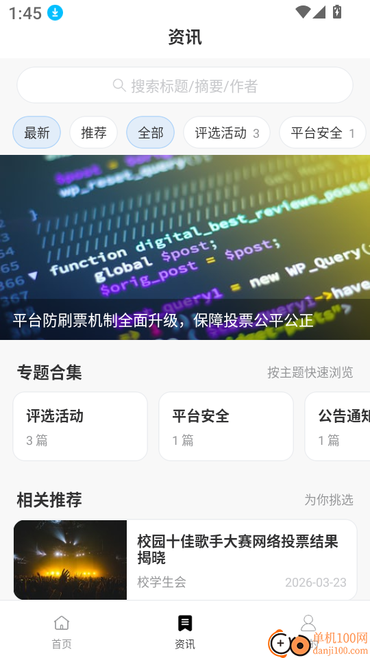 超人投票最新版