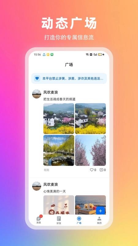 企信圈官方版v1.0.3 3