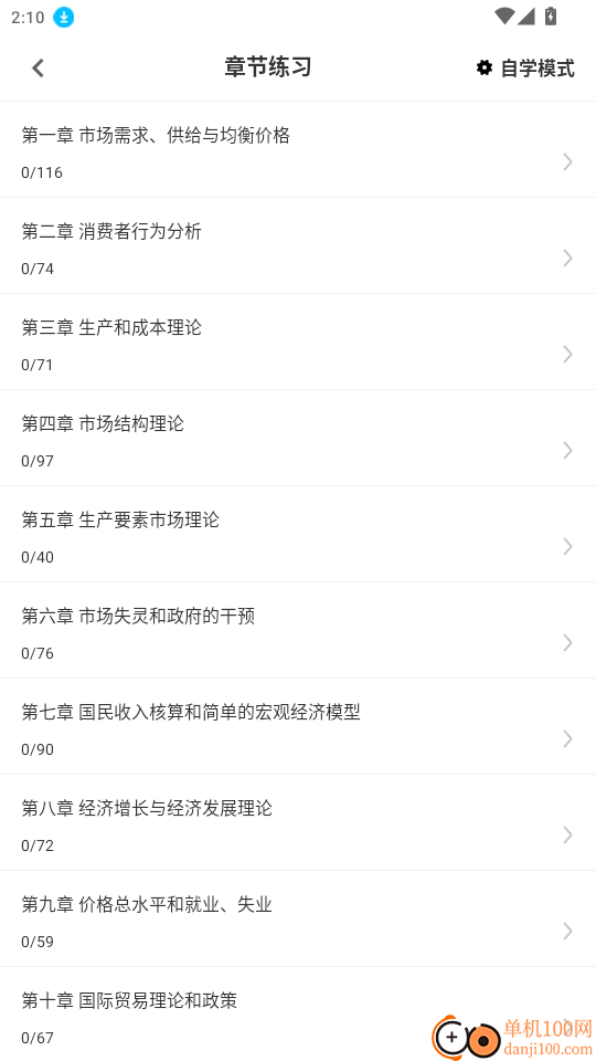 经济师鸣题库官网版