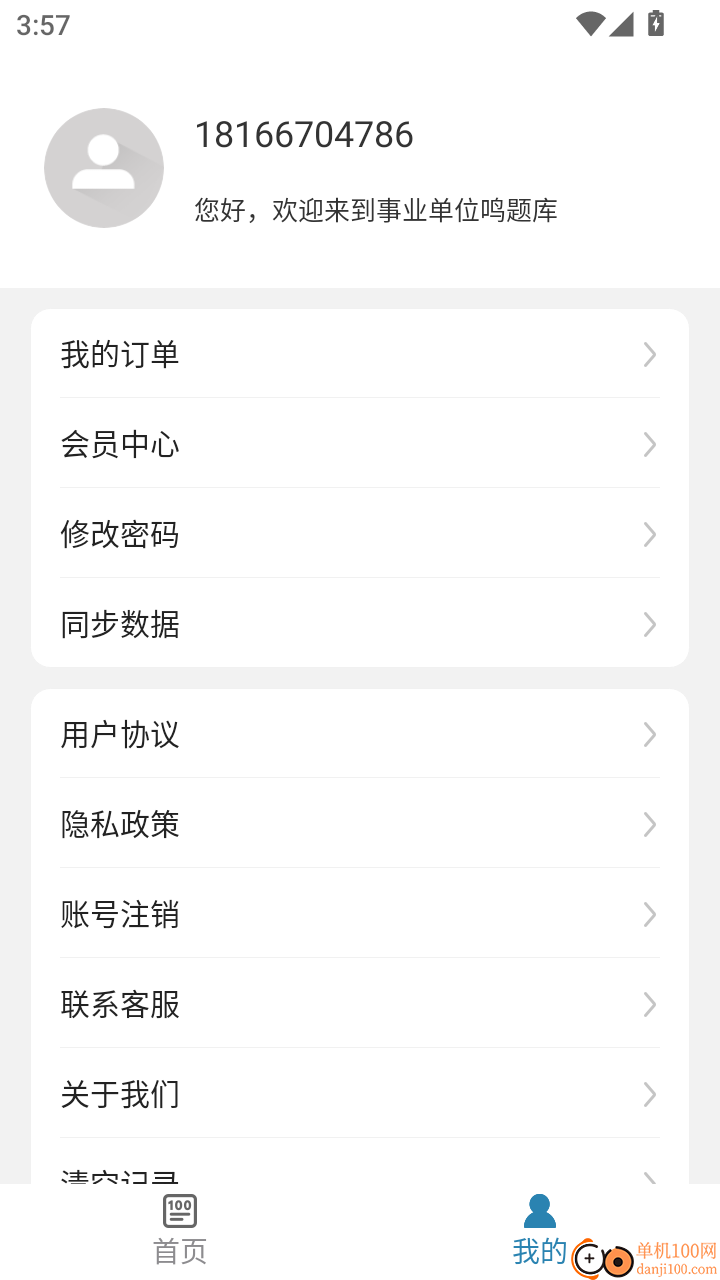 事业单位鸣题库免费版