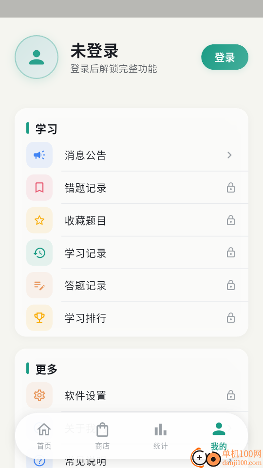 考俄刷题安卓版