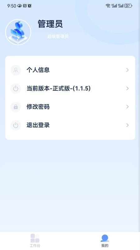 智龙设备管理免费版APPv1.1.0 4
