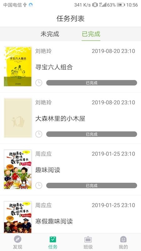 慧读学生最新版APPv4.2.2 4