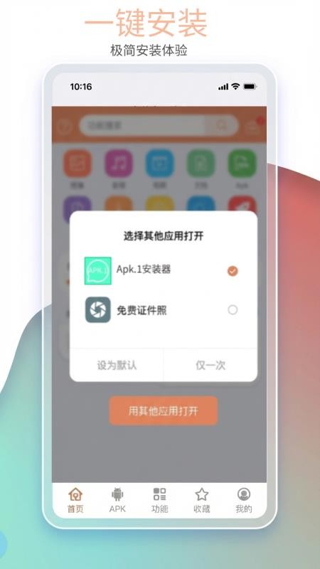 apk1提取器免费版v1.8.3 4