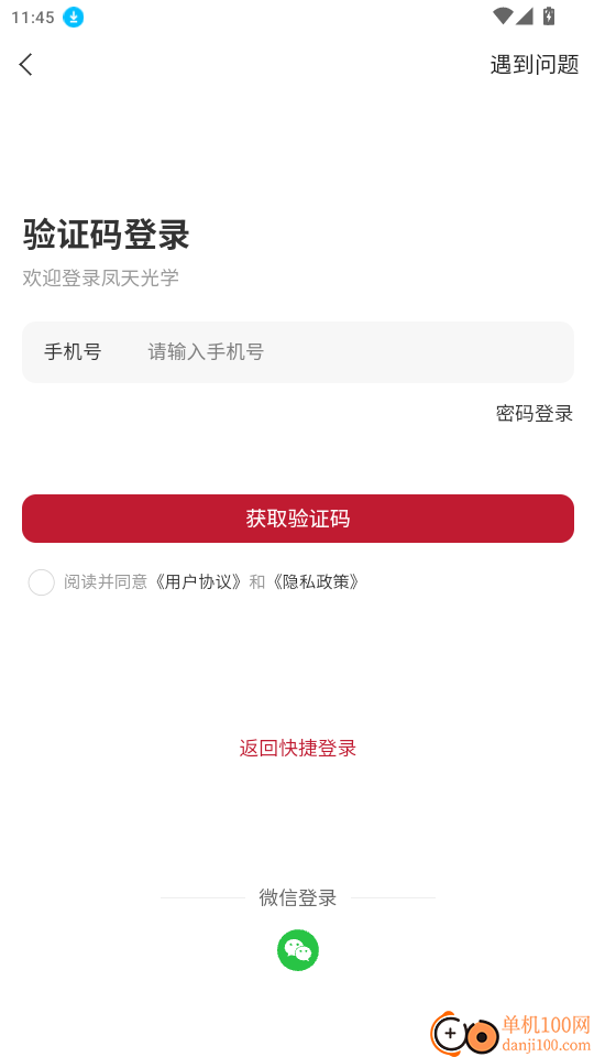 凤天镜联官网版