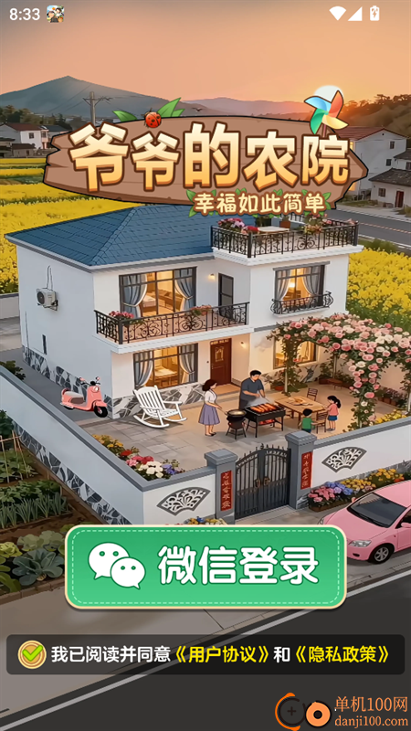 爷爷的农院游戏