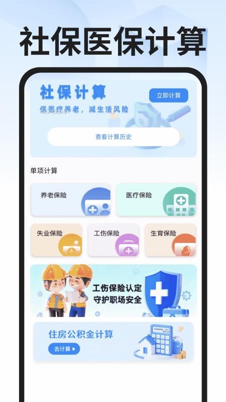 社保医保计算专家客户端v1.0.1 4
