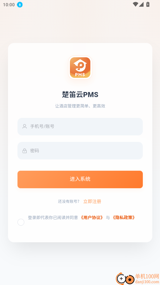 楚笛云PMS官网版