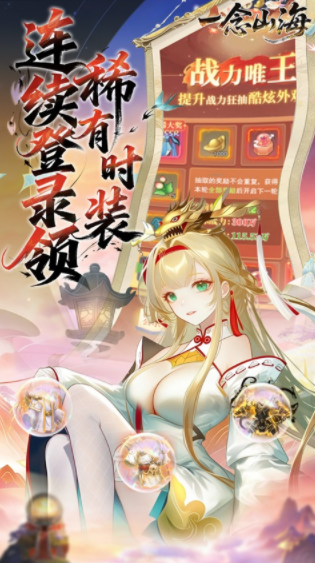 一念山海手游v1.0.0 3