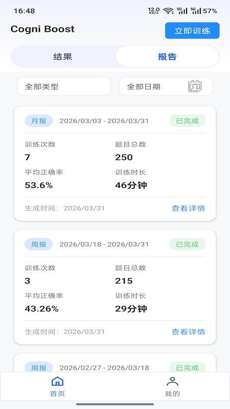 cogniboost最新版v1.0.0 3