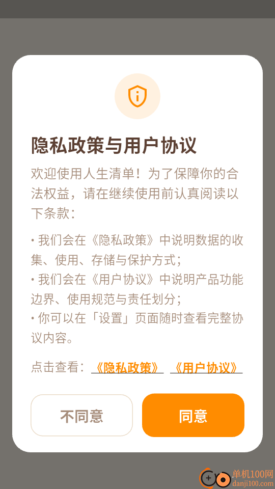 人生清单免费版