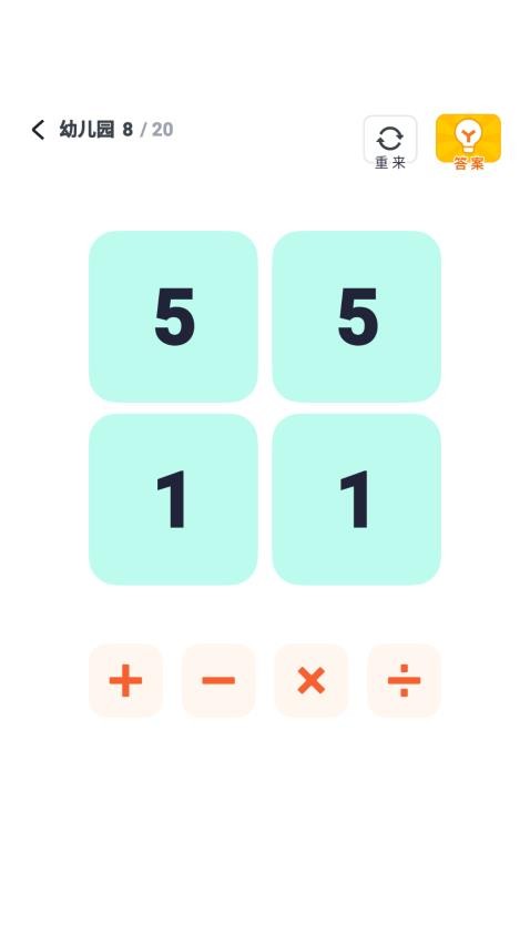 速算大挑战游戏v1.0 3
