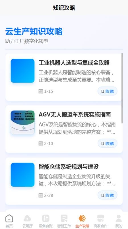 云生产Y官方版v1.0 1