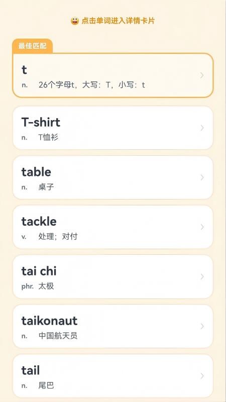 哆咔儿童英汉词典手机版v1.0 4