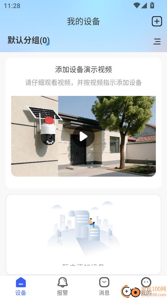 粤高星眸官网版