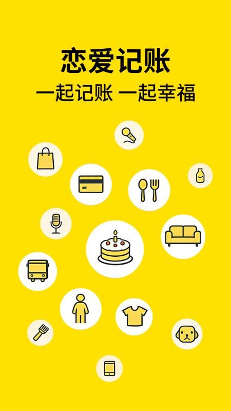 恋爱记账免费版v1.0.4 5