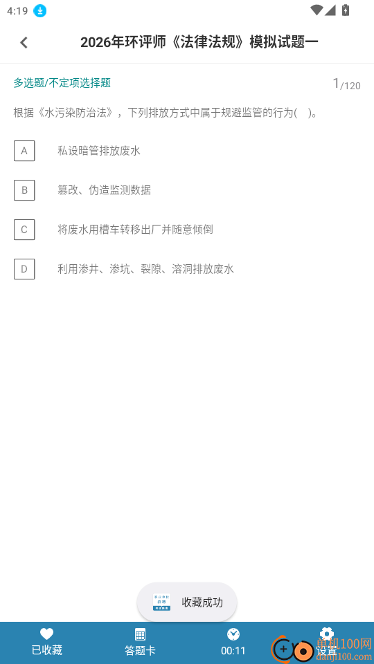 环境影响评价师鸣题库官网版