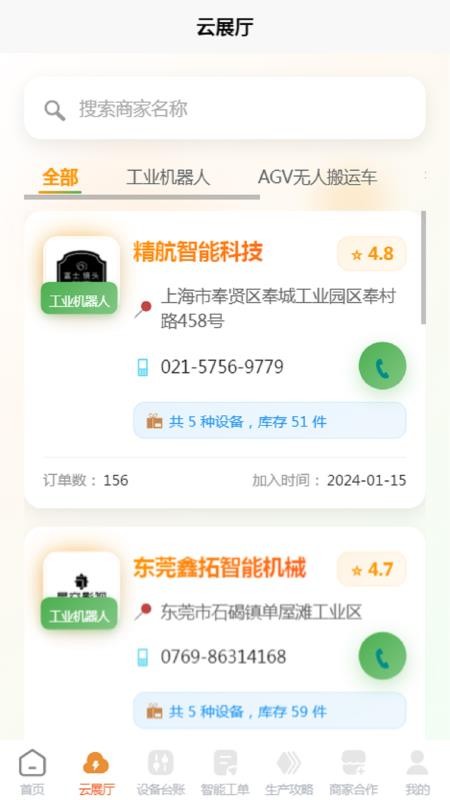 云生产Y官方版v1.0 3